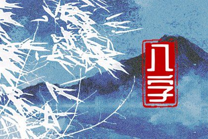 读懂「日主」与身强身弱
